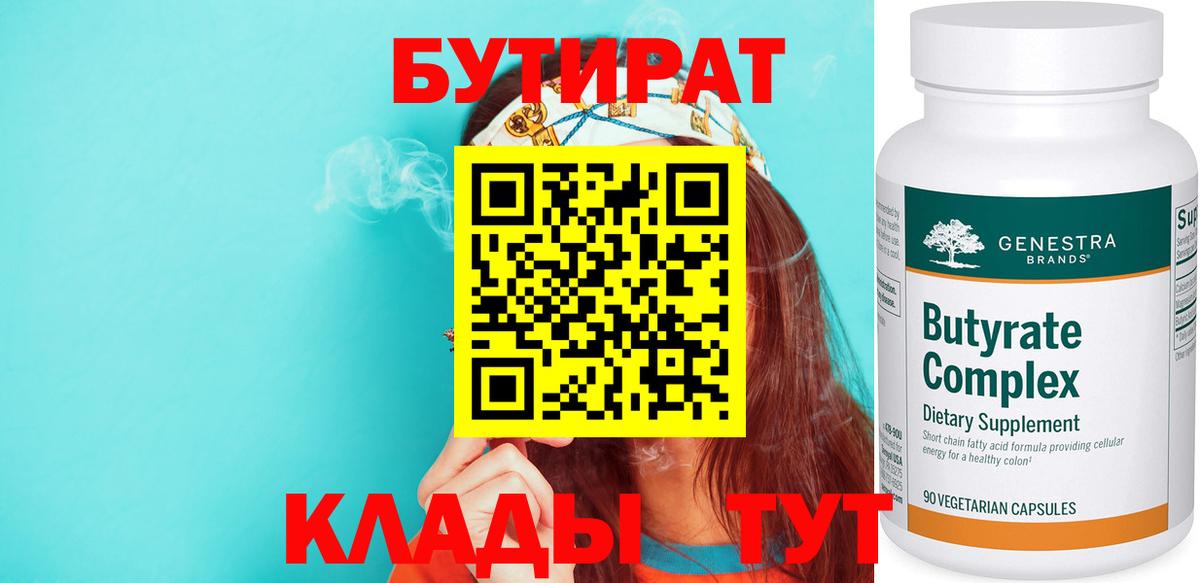 БУТИРАТ вода Балашиха