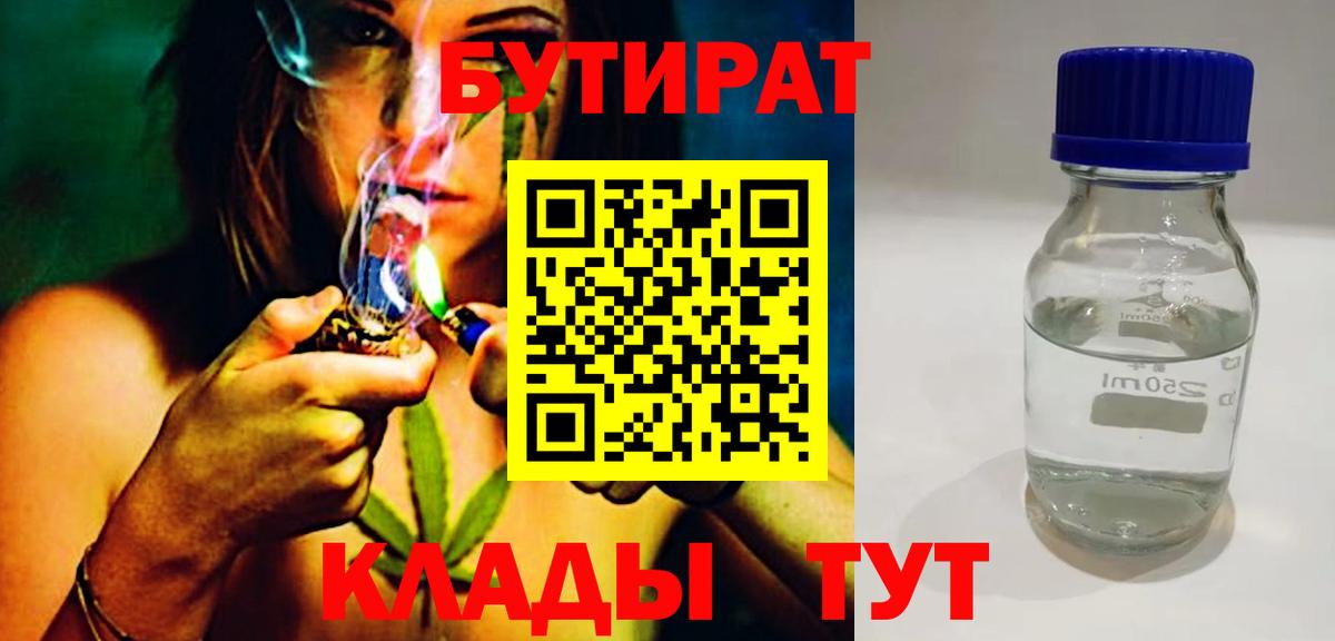 Балашиха  Бутират вода  Бутират  Вход с VPN 