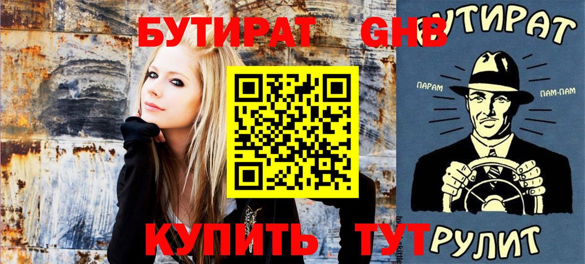 Бутират бутик  Балашиха 