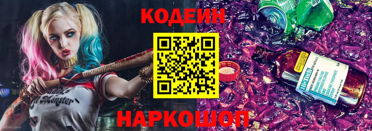 Кодеиновый сироп Lean Purple Drank Балашиха