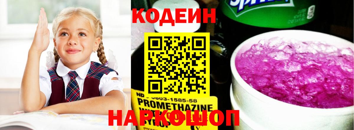Кодеиновый сироп Lean напиток Lean (лин)  цены   Codein напиток Lean (лин)  Балашиха 