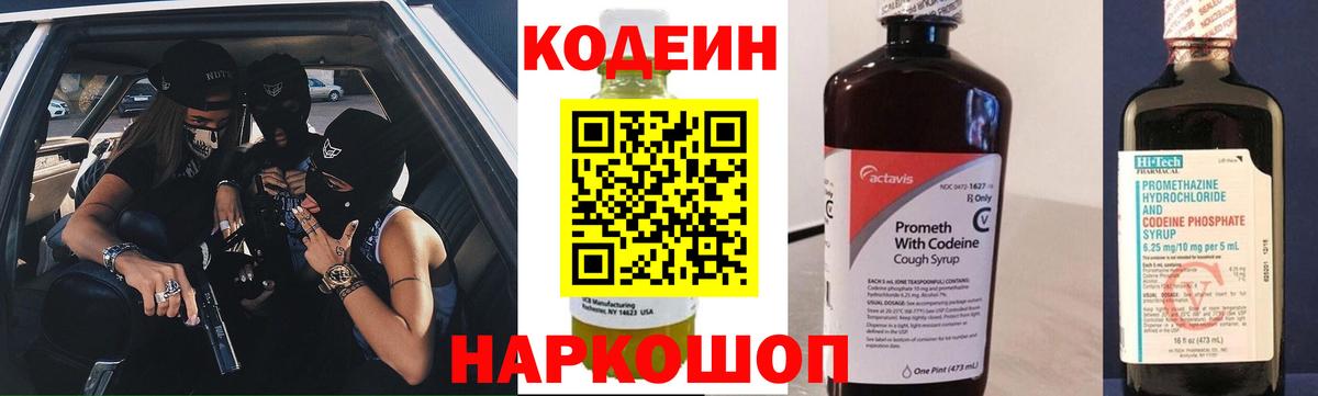 Codein Purple Drank Балашиха