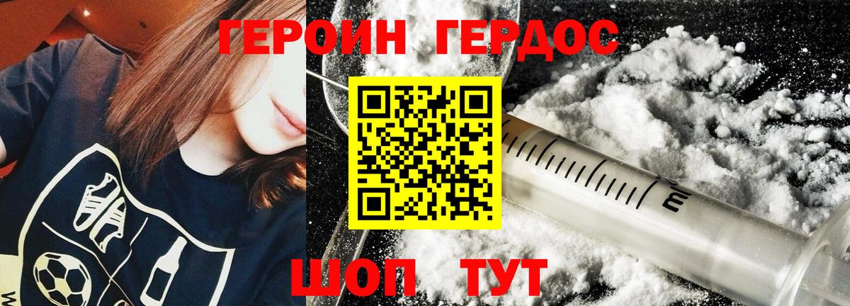 ГЕРОИН герыч Балашиха