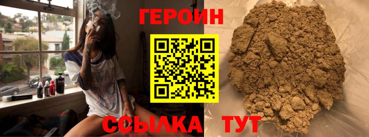 Героин гречка Балашиха