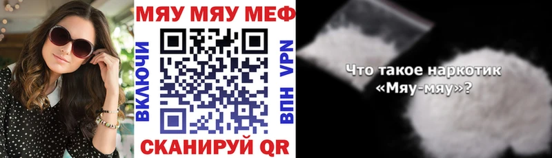 МЯУ-МЯУ кристаллы  Балашиха 