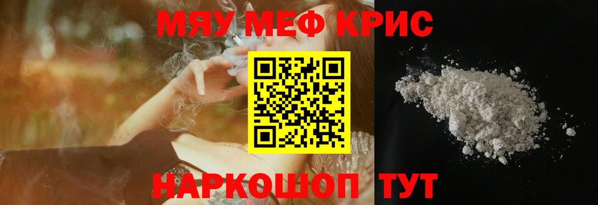 Меф мяу мяу кристаллы Балашиха